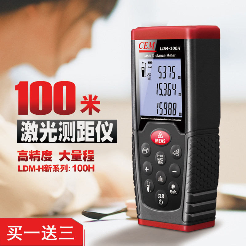 CEM华盛昌手持激光测距仪LDM-100H红外线测量电子尺100米量尺