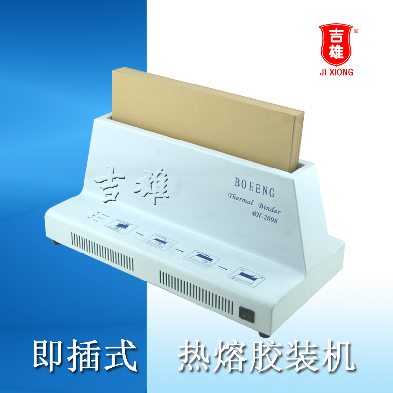 热熔装订机书籍封套病史文件