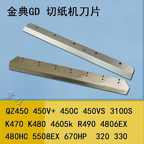 切纸机刀片电动450QZ330锋利耐用