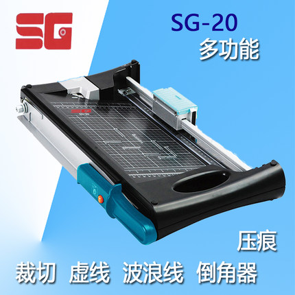 SG-20多功能切纸刀SG-21虚线 圆角 压痕机 波浪线带切刀裁纸机