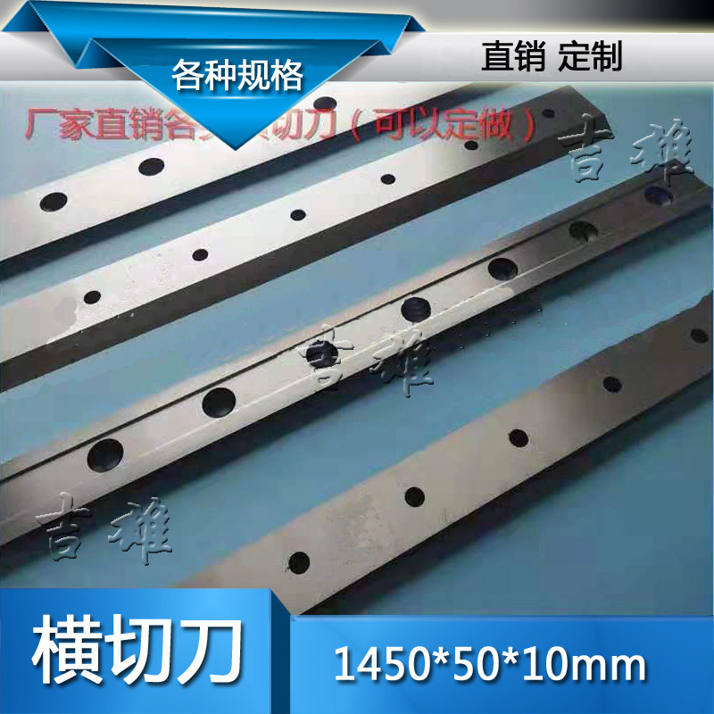 横切刀硬质合金钢机械刀片 1450型 横切刀高速钢 钨钢