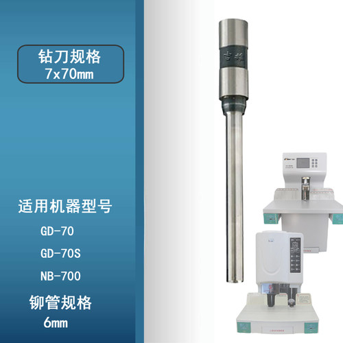 金典钻刀全自动铆管装订机打孔机