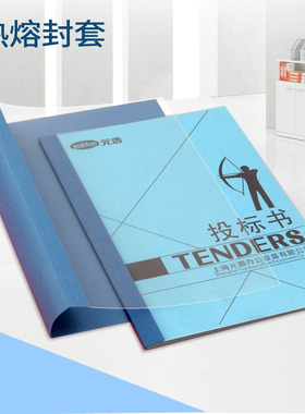 深蓝色A4透明pvc 热熔胶装封套封面 装订机 适用元浩古德迪士比