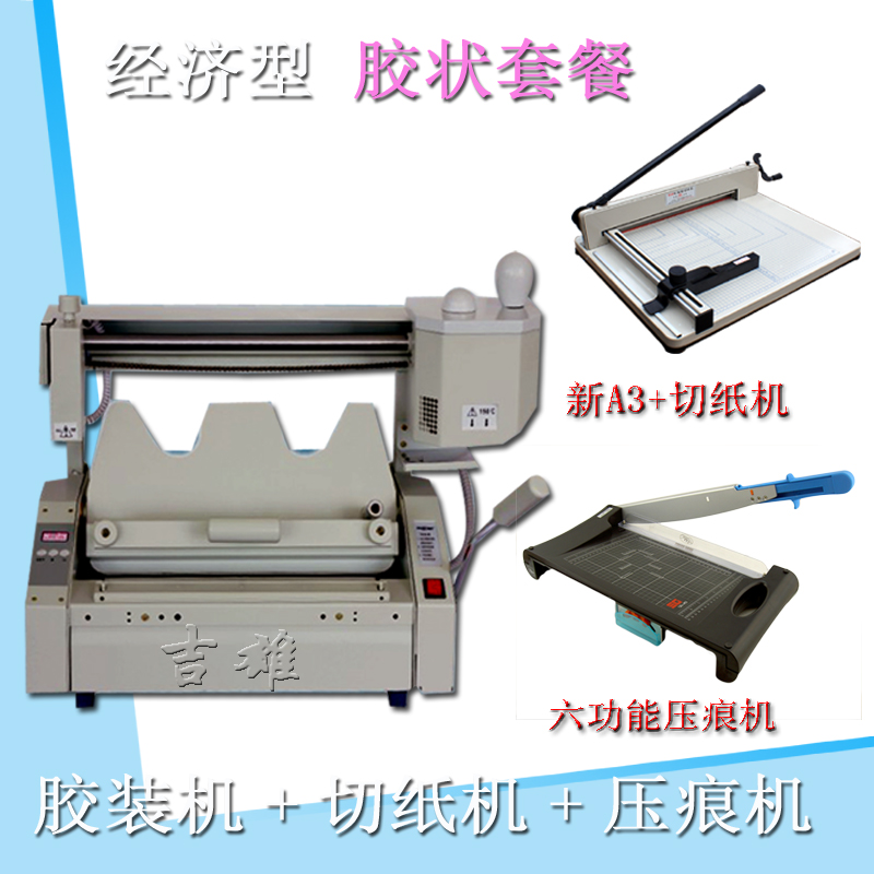 经济型胶装机电子温控桌面标书