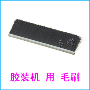 各型号毛刷 50TZ 五豪40T桌面胶装 40T胶装 刷子 毛刷 机