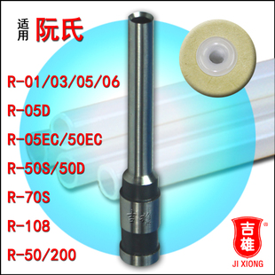 適用阮氏R108鉚管裝 訂機(jī)鉆刀頭70S墊片R 03鋒利耐用 05EC