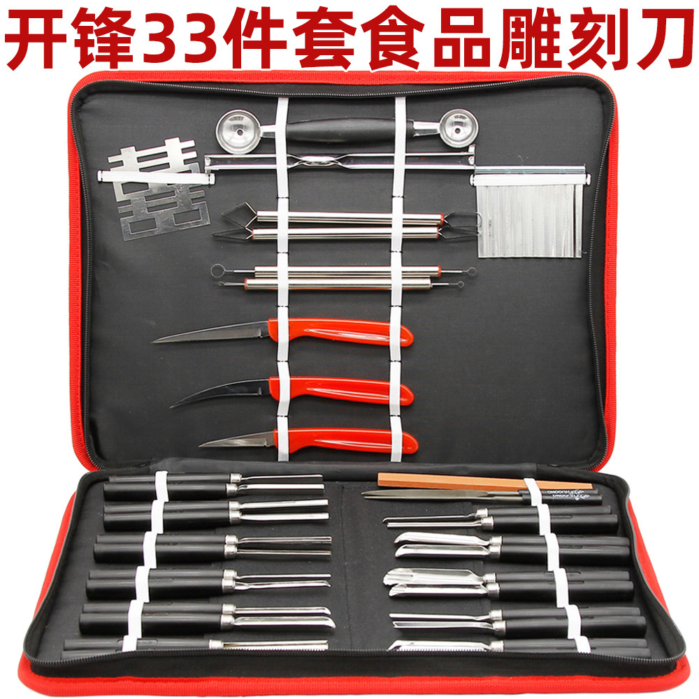 开锋款33件厨师食品雕刻刀具套装水果雕花刀主刀u型戳刀v拉刻刀
