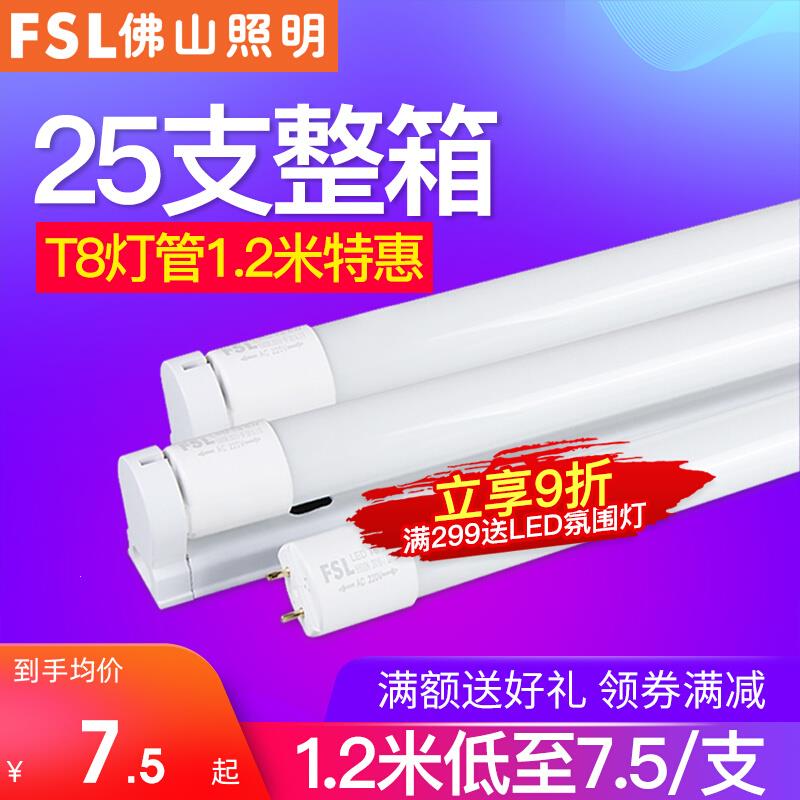 正品佛山照明led灯管T8一体化支架全套家用日光灯长条灯超亮节能