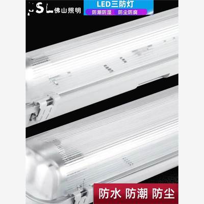 正品佛山照明 LED三防灯T8灯管一体化防尘防潮长条灯具单双管全套