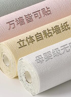 遮丑防撞防潮防霉自粘立体墙贴