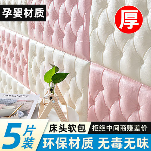 防撞泡沫墙纸床头贴纸自粘软包儿童房3d立体墙贴幼儿园墙围贴靠墙