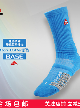 AirBomB炫彩系列蓝色精英实战篮球袜加厚防滑纹美式高筒运动袜