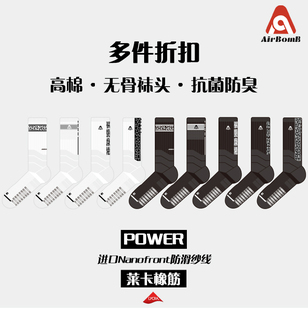 爱博AIRBOMB进口NF防滑纱高棉POWER多件折扣耐磨加厚莱卡篮球袜