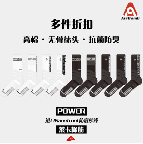 爱博AIRBOMB进口NF防滑篮球袜