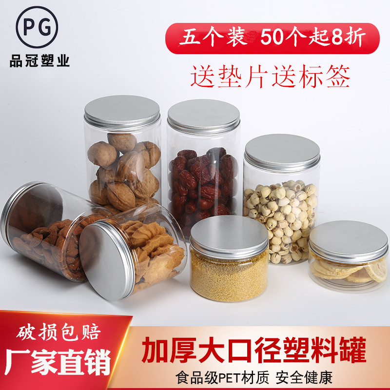 透明包装密封罐品冠塑料pet瓶子