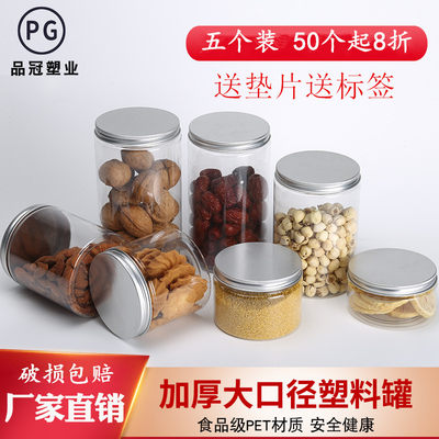 透明包装密封罐品冠塑料pet瓶子