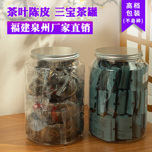 圆形加厚透明塑料茶叶罐  pet食品级密封罐陈皮三宝茶瓶子半斤装