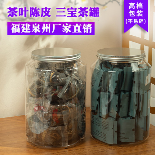 品冠塑料透明陈皮三宝茶罐