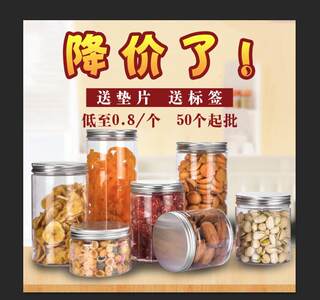 铝盖 pet食品级塑料包装瓶子 饼干零食蜂蜜 糖果密封罐透明罐子