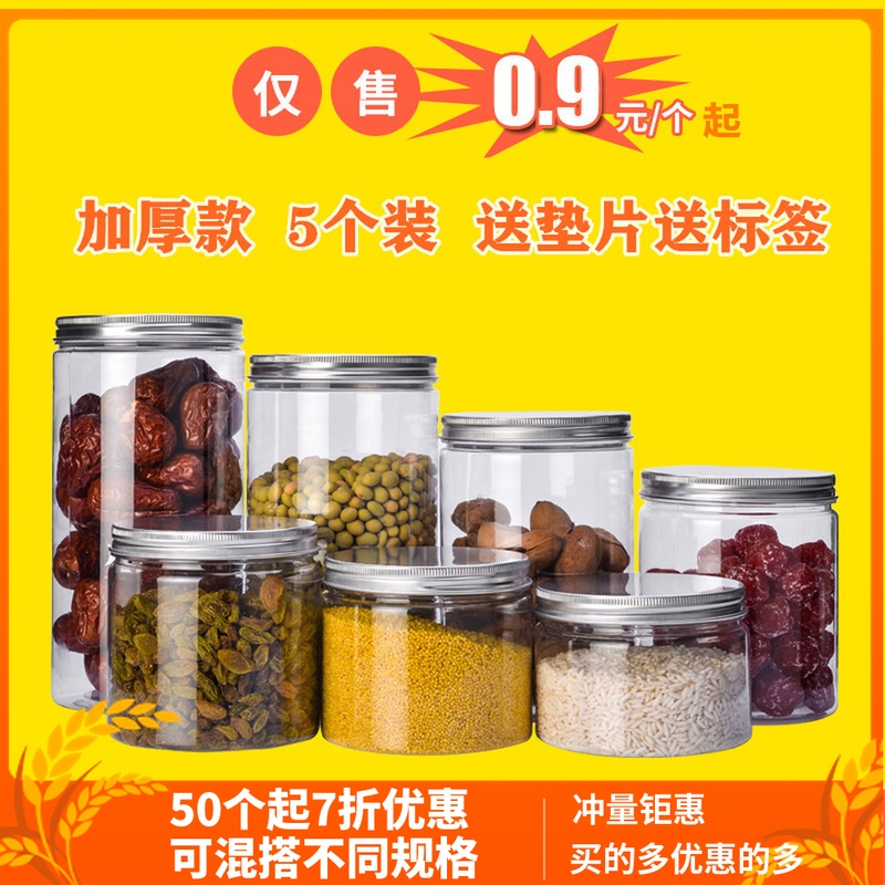 加厚塑料瓶子pet密封罐 带盖食品级透明饼干罐 蜂蜜糖果储物罐