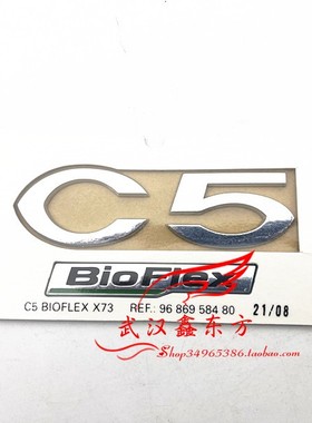 适配雪铁龙C5尾门标识 C5 BIOFLEX标志 进口雪铁龙C5原装配件