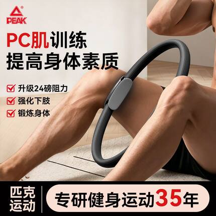 匹克凯格尔腿部训练夹腿器抗阻圈加强PC肌锻炼盆底括约肌男女运动
