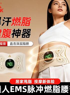 匹克燃脂护腰按摩器暴汗燃脂收腹