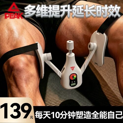 匹克凯格尔男用瘦腿训练器