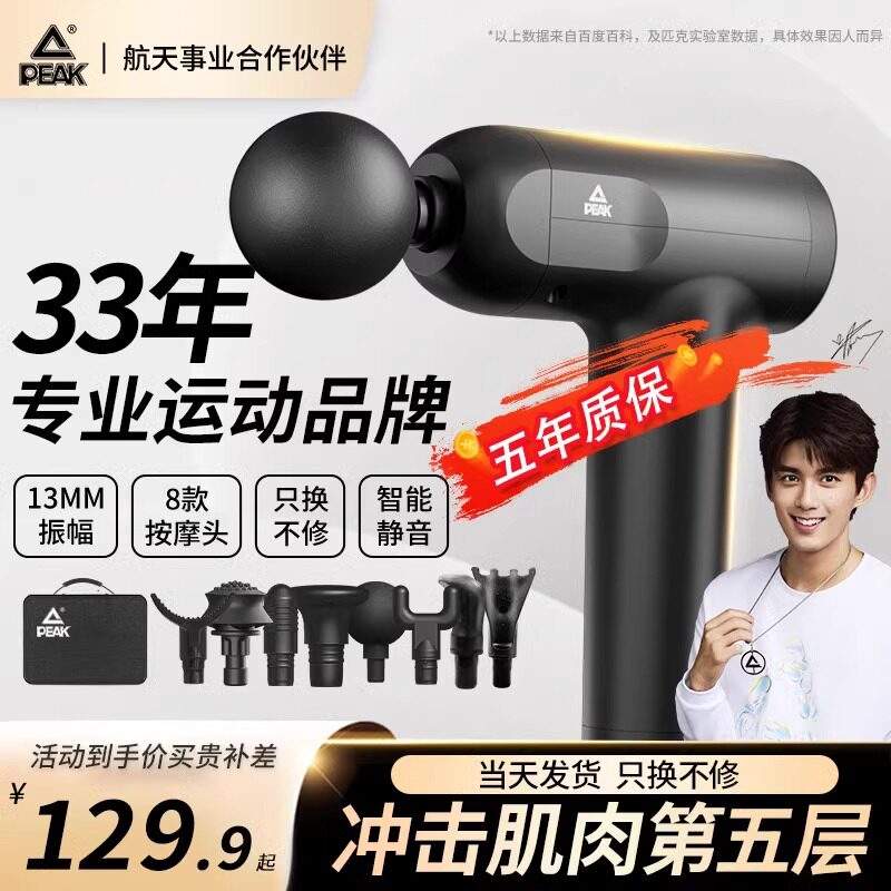 匹克专业级筋膜枪放松肌肉按摩器女生多功能男士专用高端按摩枪