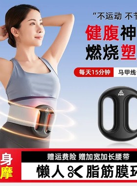 匹克筋膜环甩脂机瘦肚子赘肉脂肪懒人减肥神器腹部燃脂按摩男女