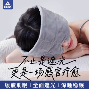 匹克重力睡眠眼罩深度睡眠释放压力神器无感遮光睡眠放松科技眼罩