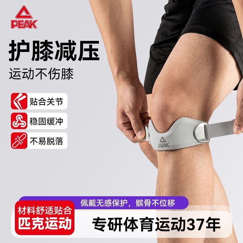 匹克髌骨带运动护膝防滑护关节