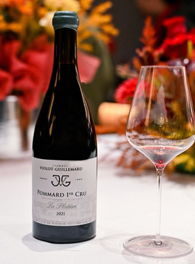 JVG 轻盈细腻的Pommard Violot Guillemard 超一级园 La Platiere