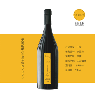 姜瑜酝酿牧烟霞多丽干白德钦县叶日村六千里赤霞珠干红葡萄酒