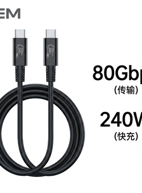 JEM雷电5高速USB4.0全功能gen4传输80Gb双C数据线240W快充10K高清