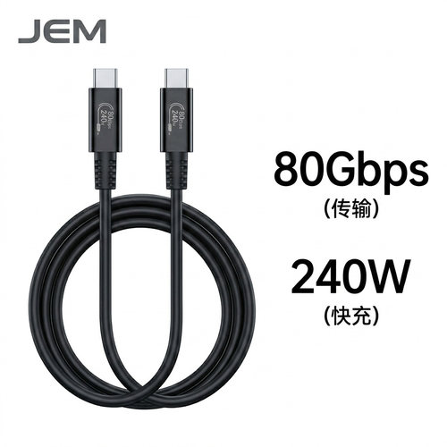 JEM雷电5高速USB4.0全功能gen4传输80Gb双C数据线240W快充10K高清