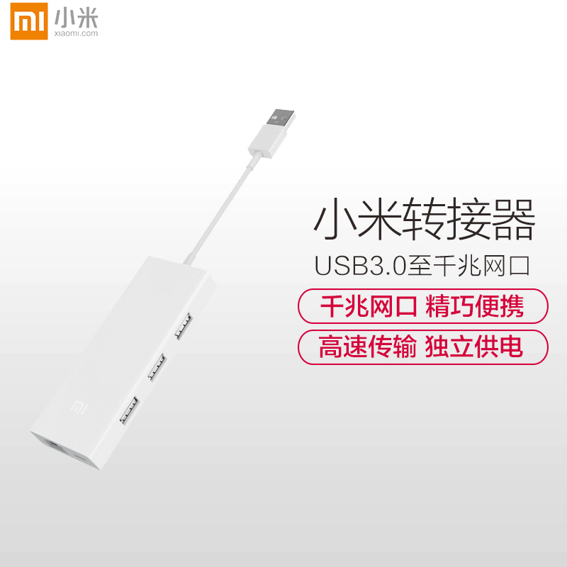小米usb3.0有线千兆外接网卡外置以太网口转换器 免驱动 RTL8153B