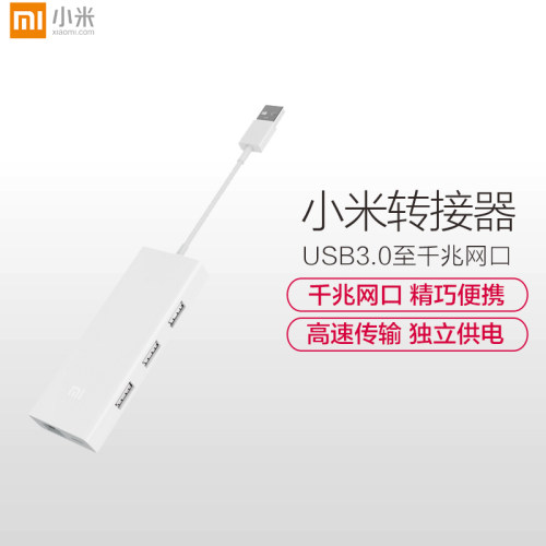 小米USB3.0转RJ45千兆以太网卡