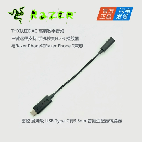 Razer razer гарнитура интерфейс USB-C 3.5 Тип C Цифровой конвертер конверсии аудио-преобразования головка.