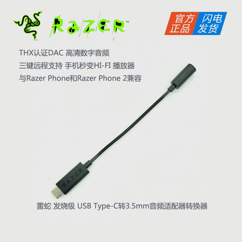 USBC音频转接雷蛇DAC数字解码