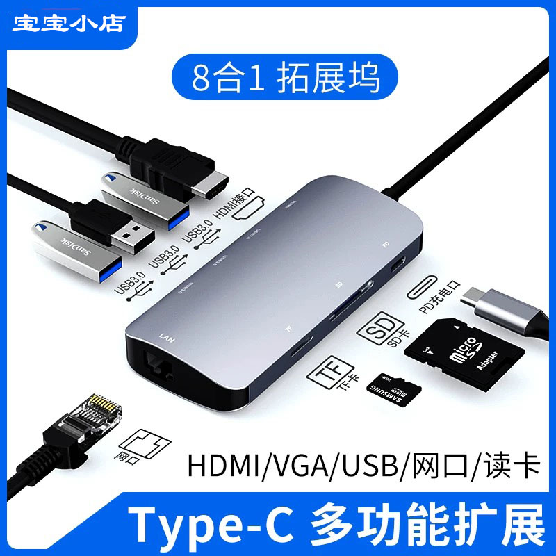 铝合金8合一拓展坞4K投屏HUB