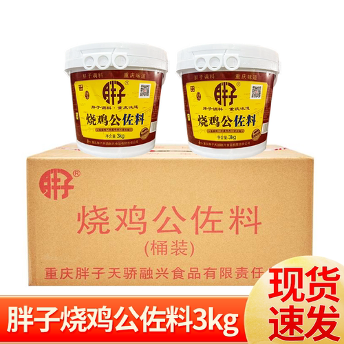 胖子烧鸡公调料整箱包装柴火