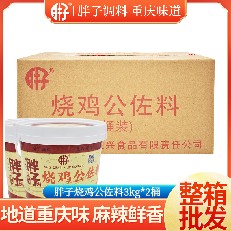 胖子烧鸡公调料整箱包装柴火