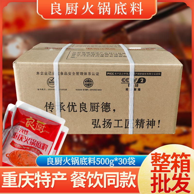 良厨火锅底料整箱500g*30袋麻辣牛油火锅川菜炒菜串串香底料商用