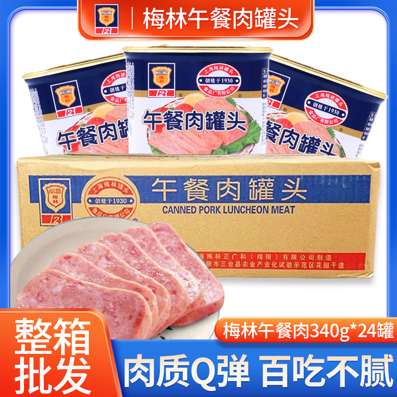 上海午餐肉罐头MALING/梅林