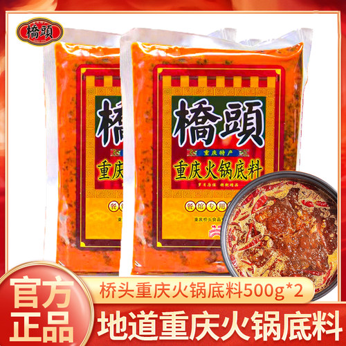 重庆特产桥头餐饮麻辣牛油火锅底料500g*3水煮鱼冒菜串串香底料