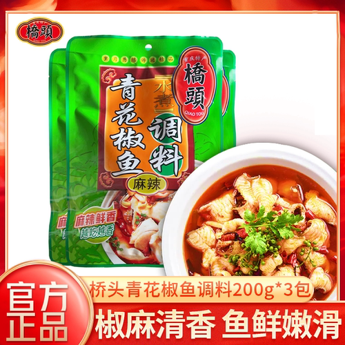 青花椒鱼调料重庆佐料桥头