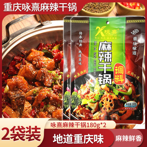 咏熹特产180g四川家庭干锅调料