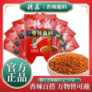 德庄香辣蘸料3g*20袋小包装火锅烧烤四川贵州辣椒面调料干碟批发