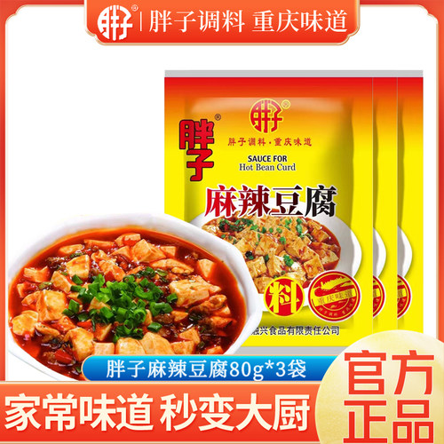 重庆麻辣豆腐四川调料胖子